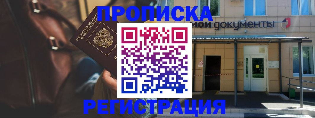 прописка законно в Мценске