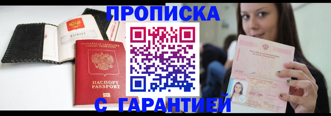 временная регистрация для всех в Мценске
