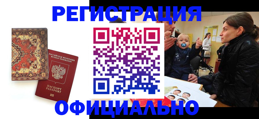 прописка иностранных граждан в Мценске
