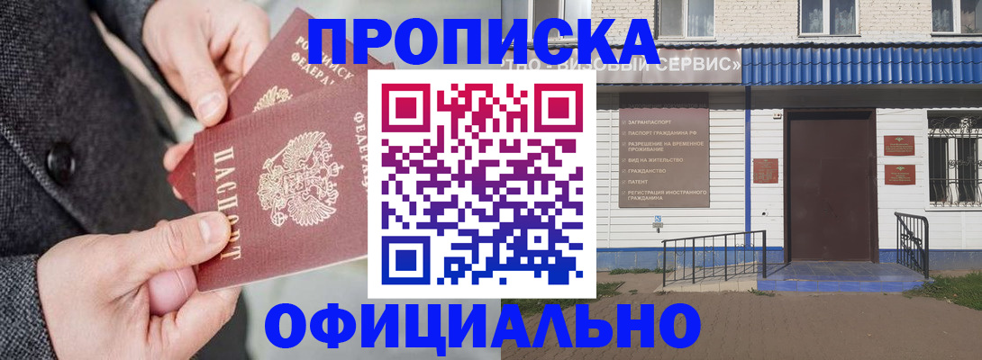 прописка в квартире в Мценске